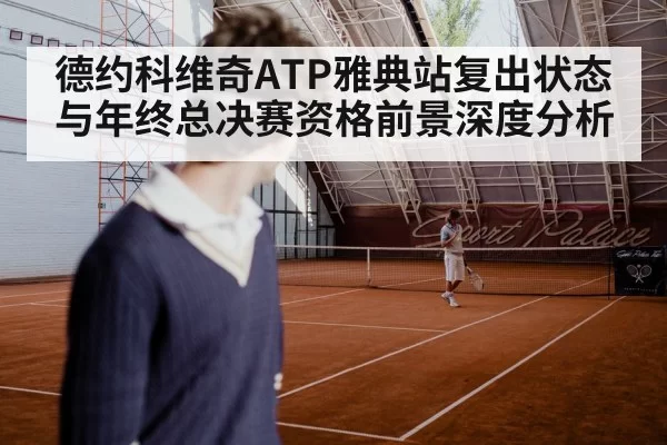tennis player serving indoor hard court
